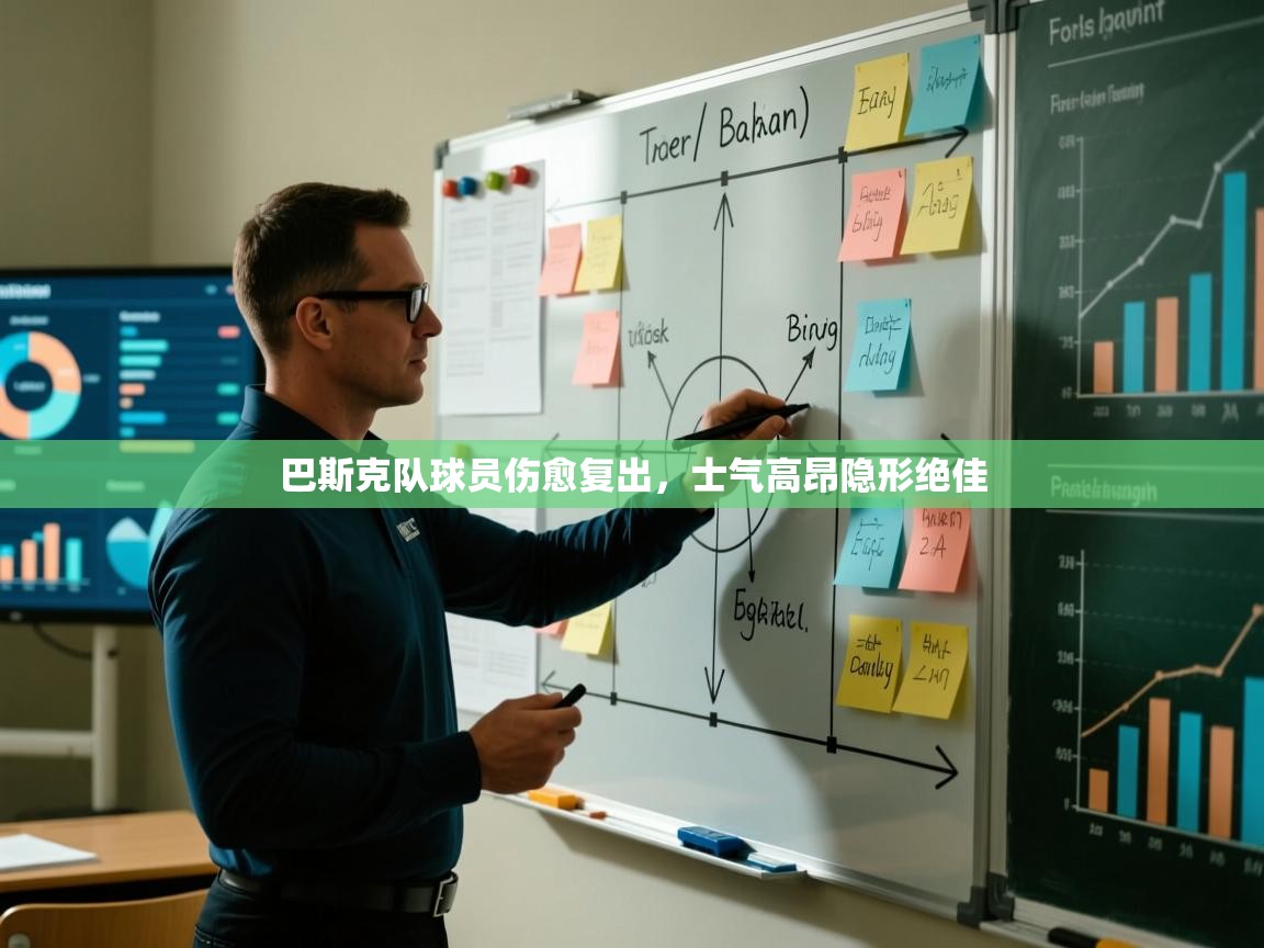 巴斯克队球员伤愈复出，士气高昂隐形绝佳  第2张